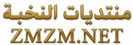 منتديات النخبة